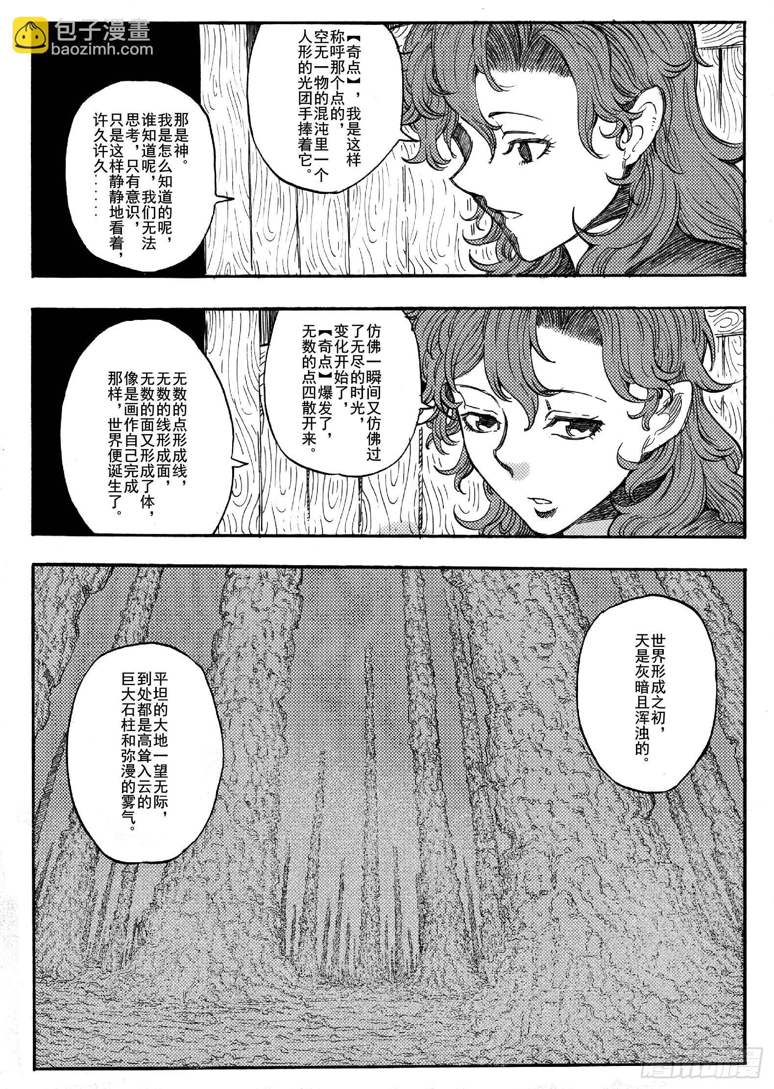 旅途的蓝与幻想漫画,第十九话1图