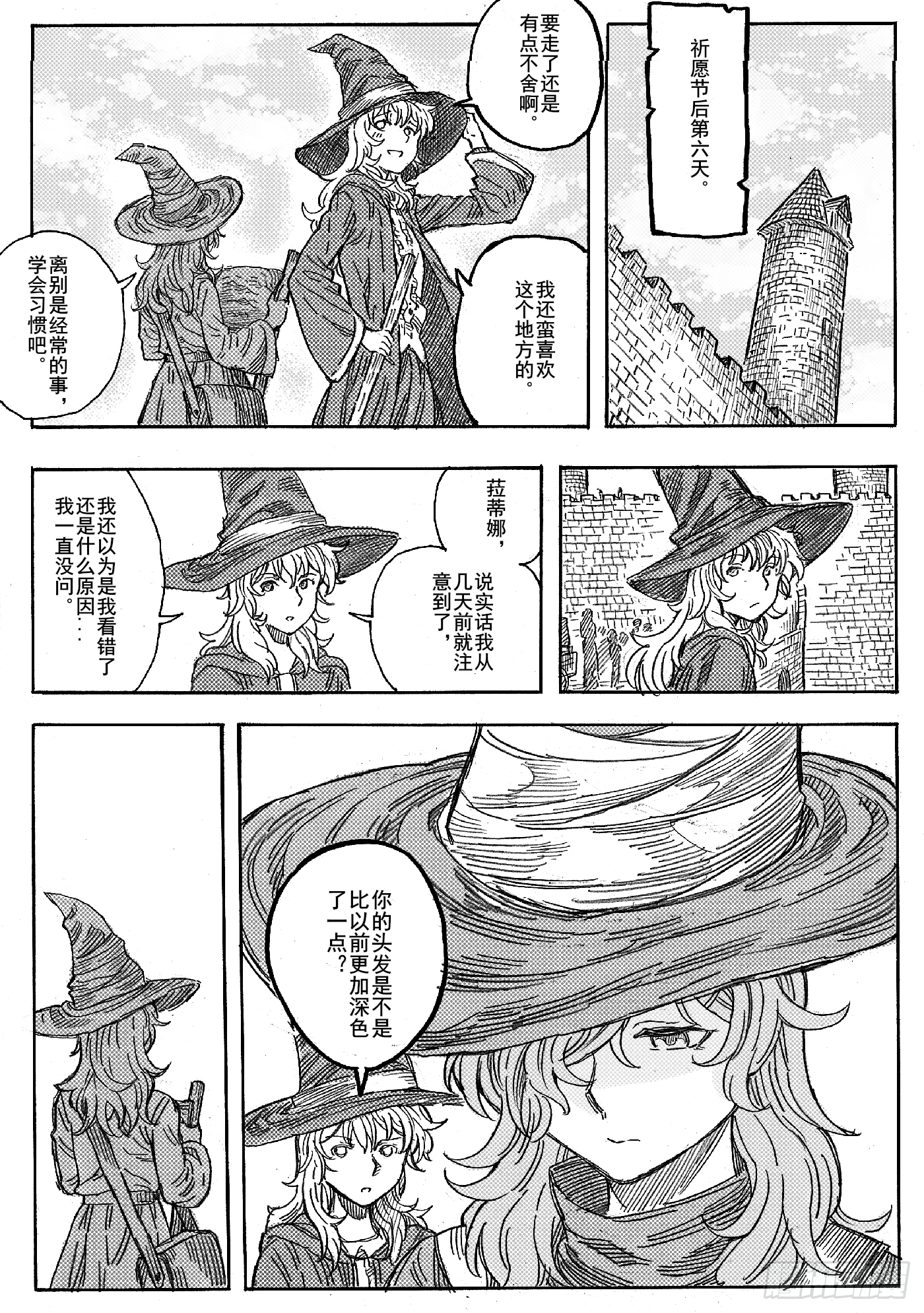 旅途的蓝与幻想漫画,第十一话1图