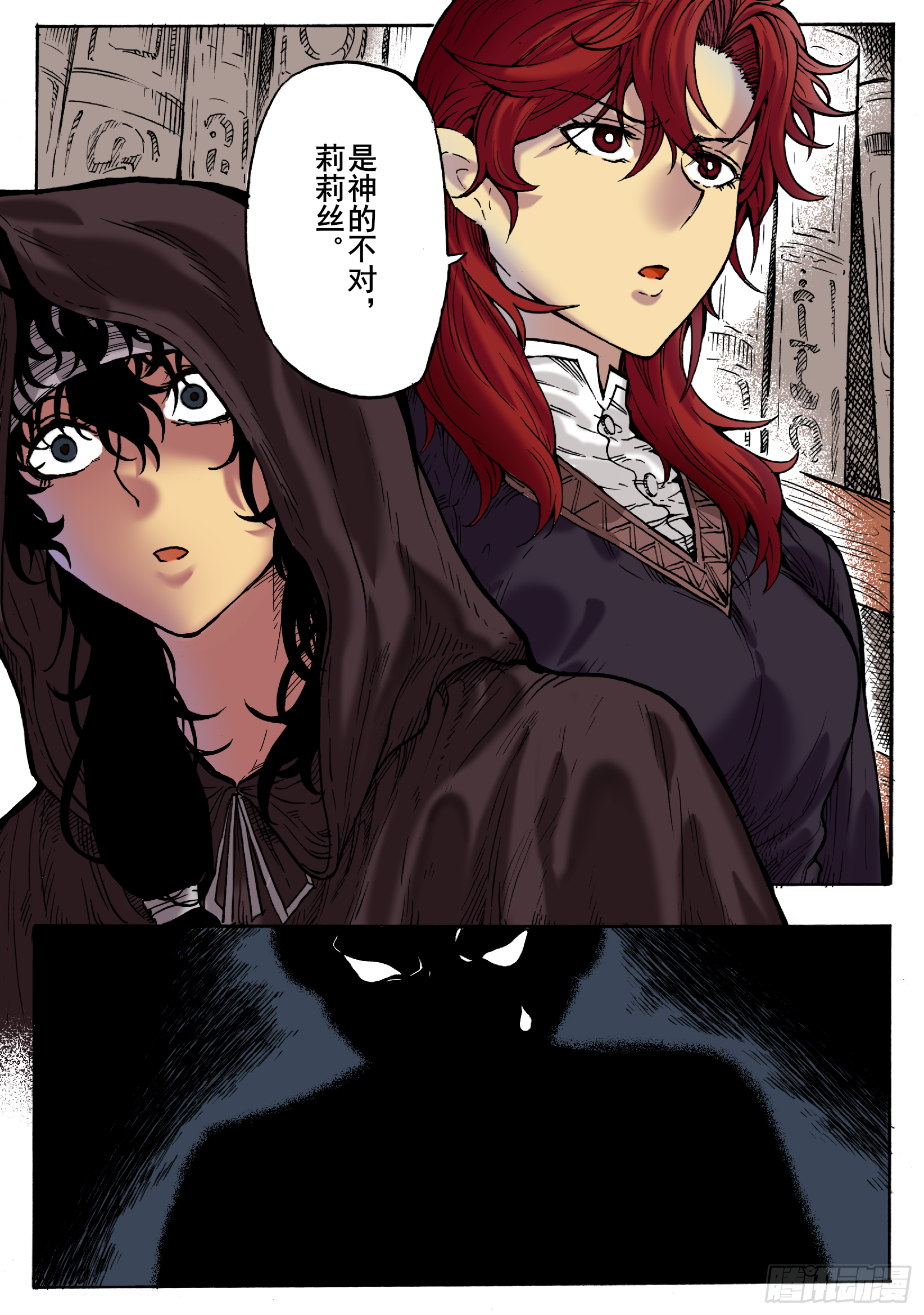 旅途的蓝与幻想漫画,第十六话2图