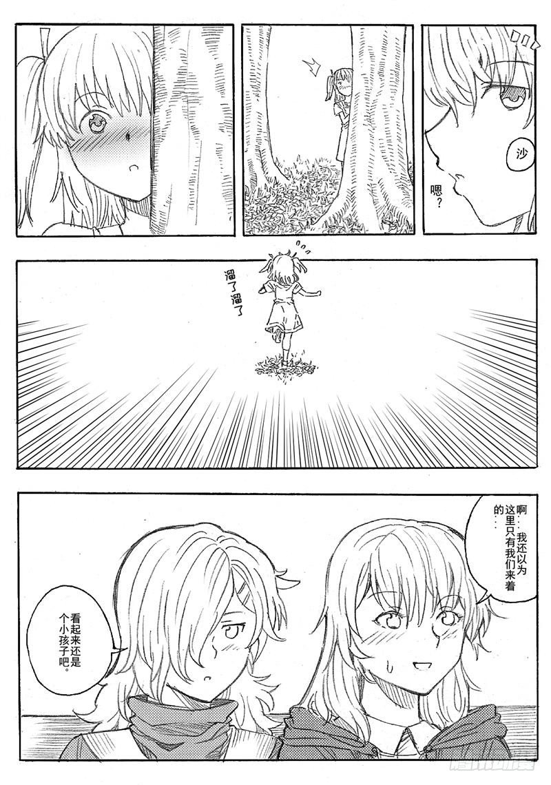 旅途的蓝与幻想漫画,第一话1图
