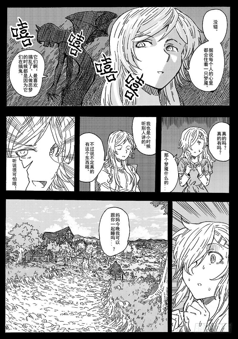 旅途的蓝与幻想漫画,第六话2图