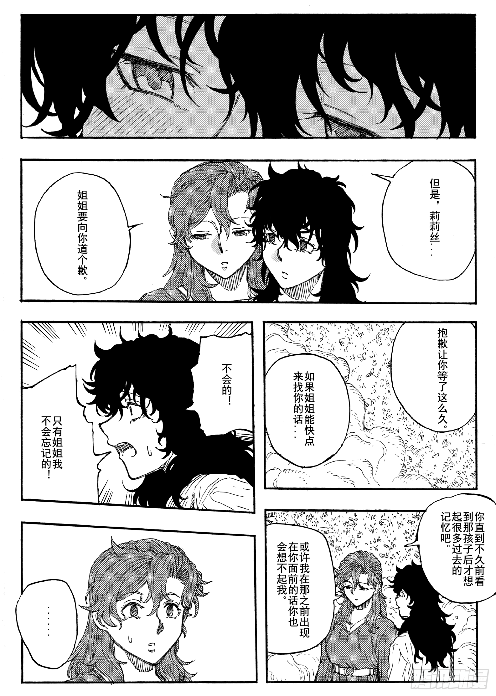 旅途的蓝与幻想漫画,第十八话1图