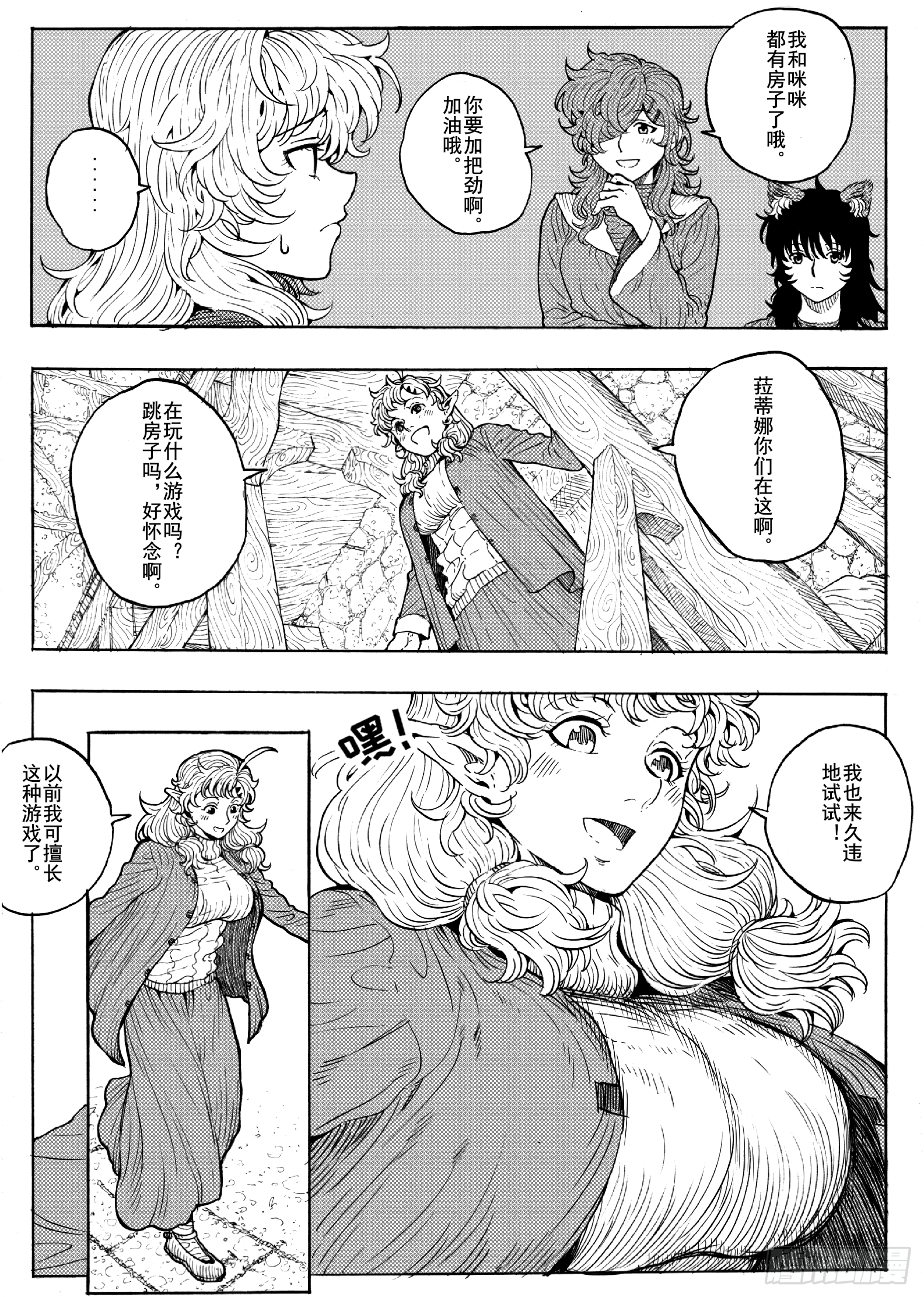 旅途的蓝与幻想漫画,第二十话2图