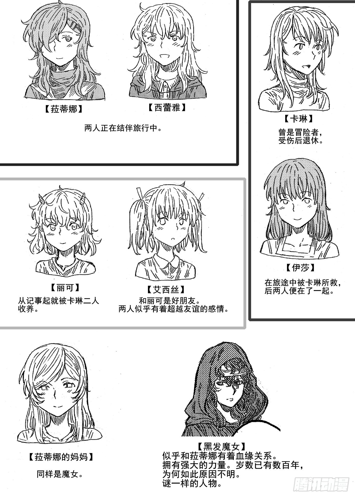 旅途的蓝与幻想漫画,第十二话1图
