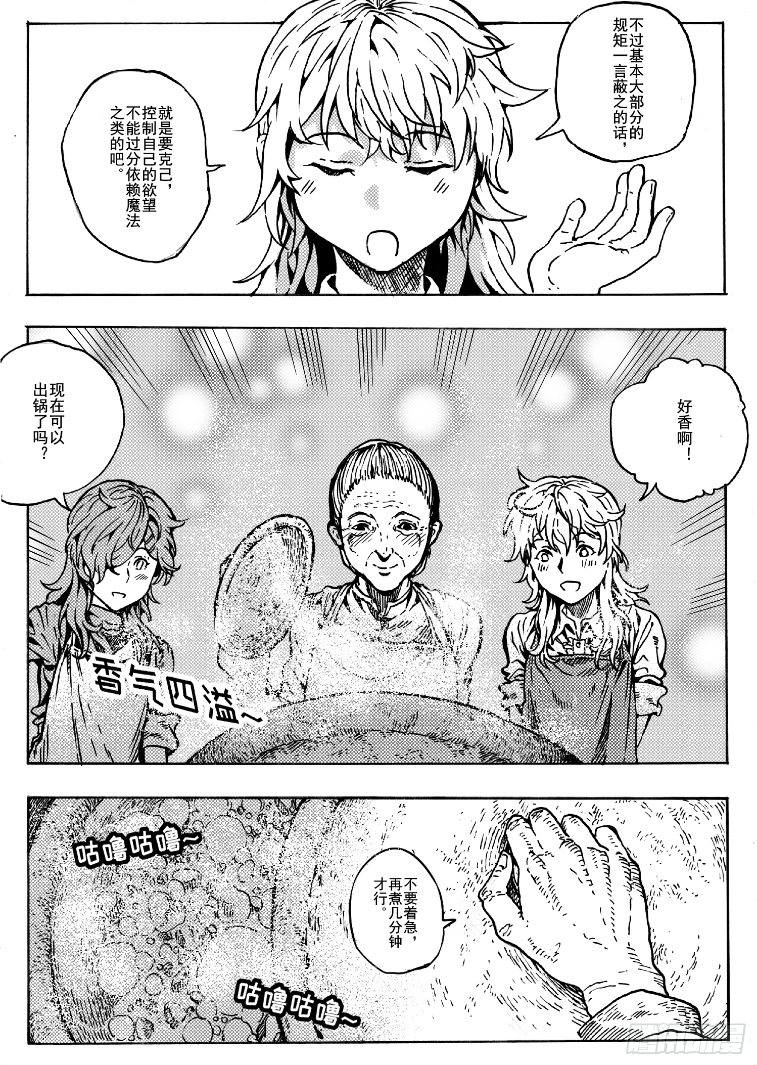 旅途的蓝与幻想漫画,第十三话2图