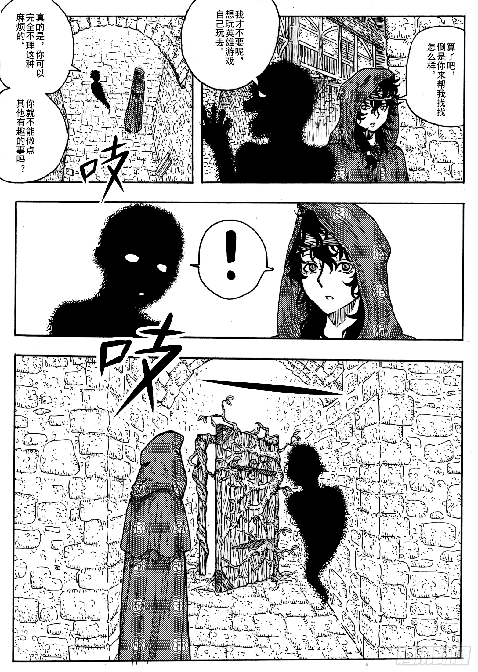 旅途的蓝与幻想漫画,第十五话2图