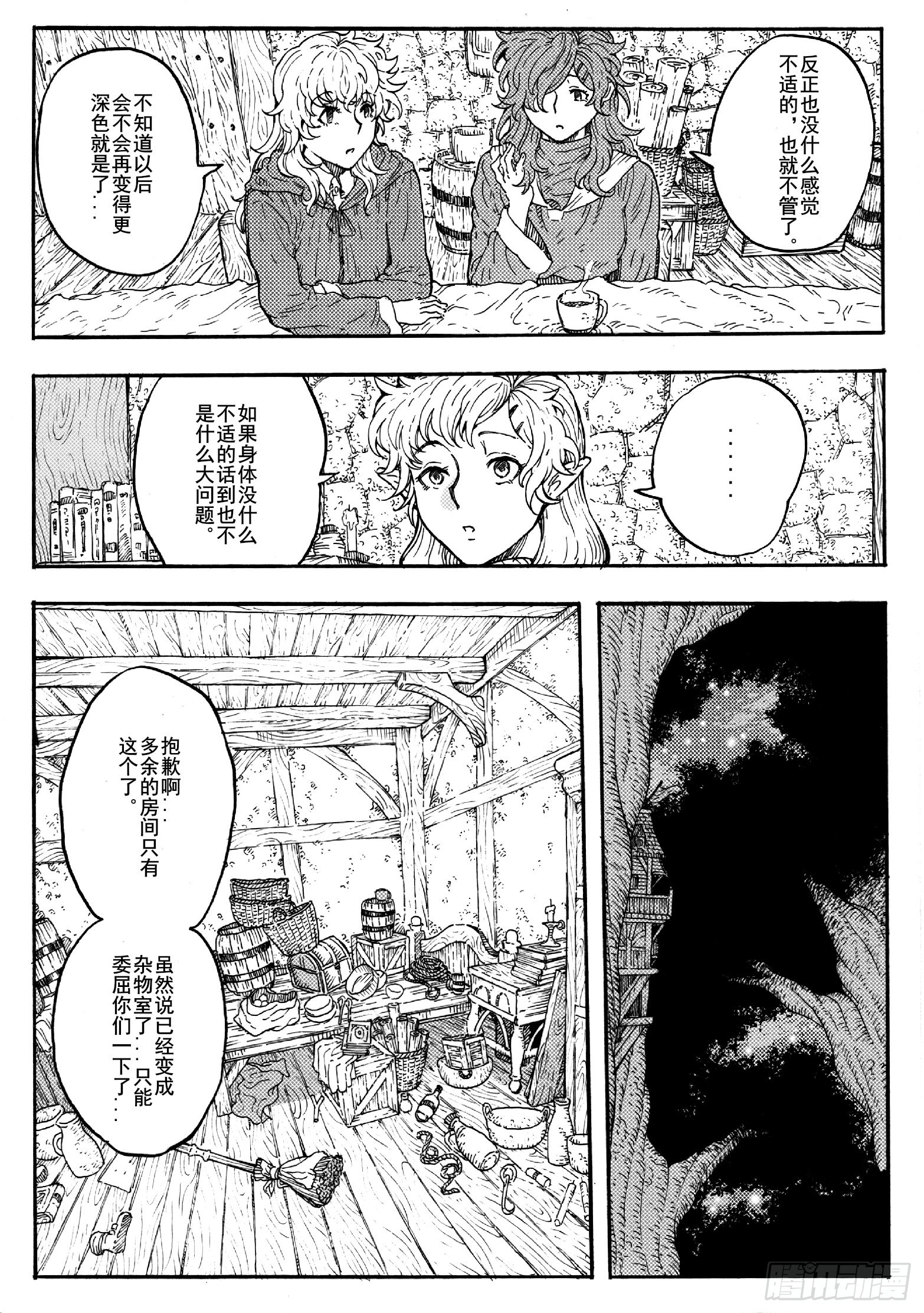 旅途的蓝与幻想漫画,第十七话1图