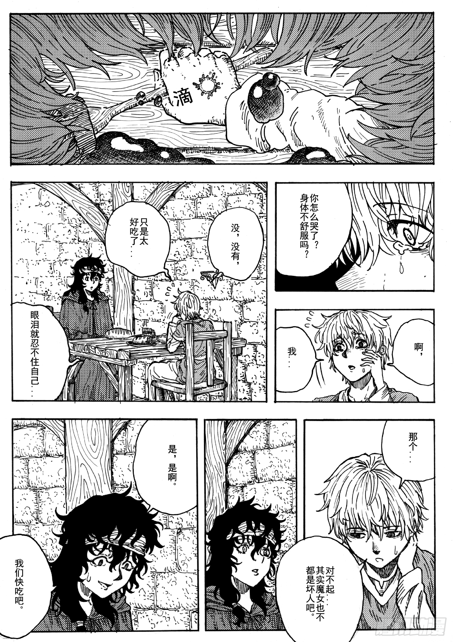 旅途的蓝与幻想漫画,第十五话2图