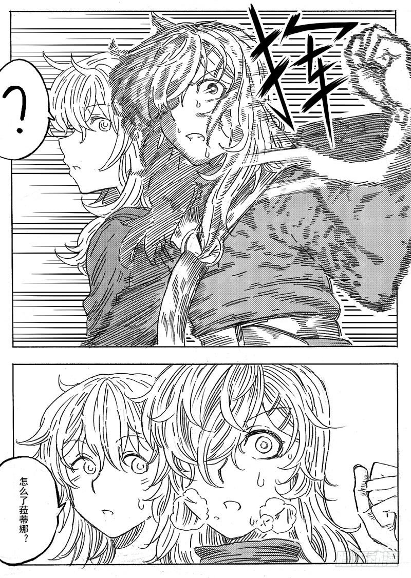 旅途的蓝与幻想漫画,第八话1图