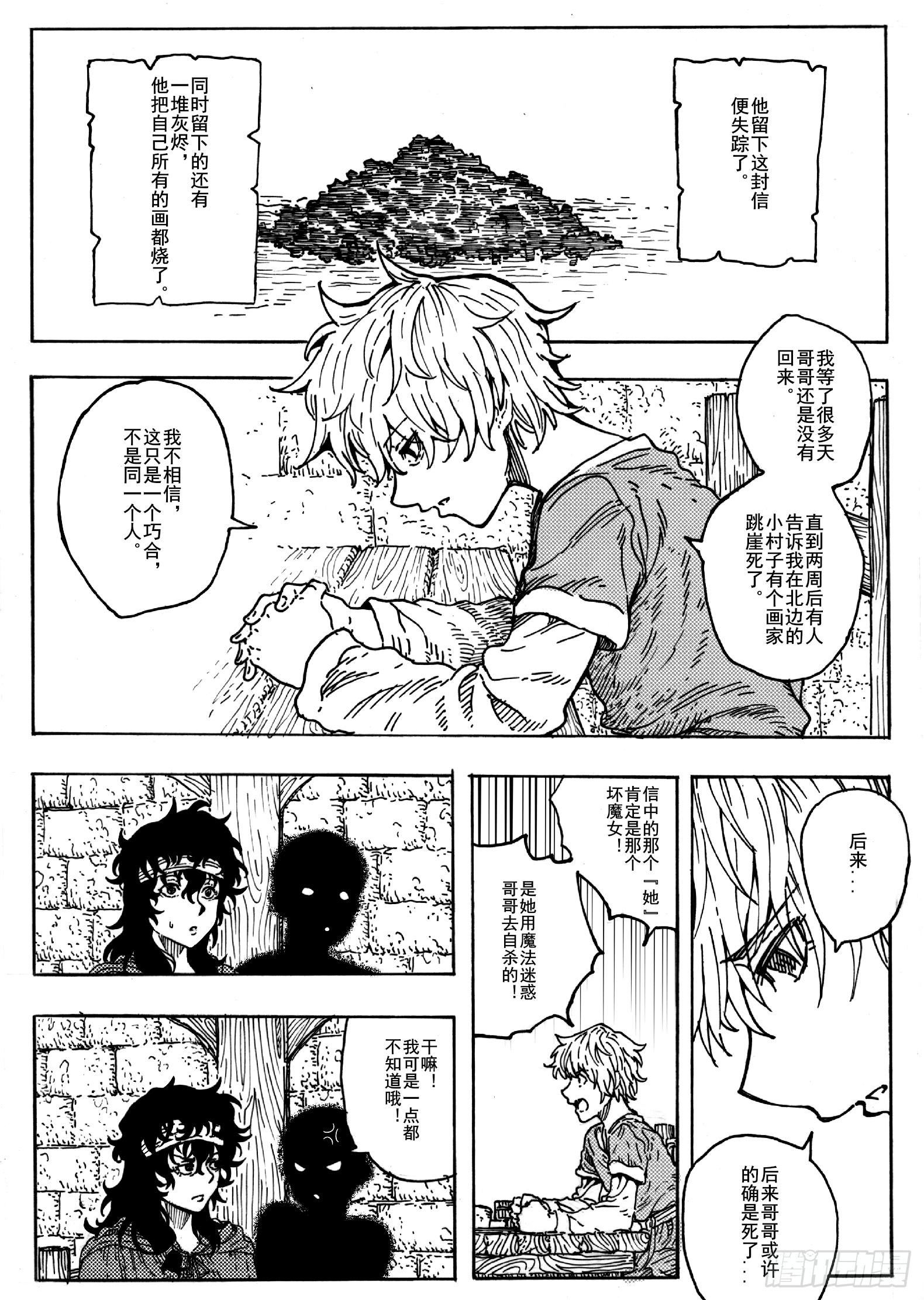旅途的蓝与幻想漫画,第十五话2图