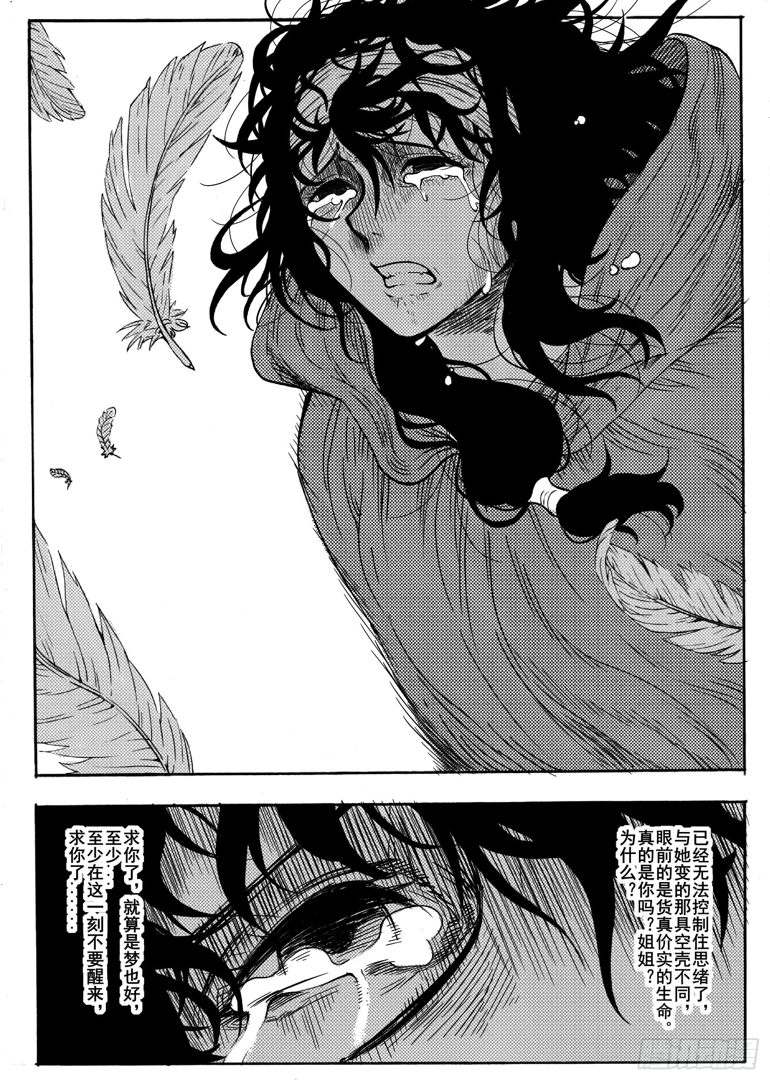 旅途的蓝与幻想漫画,第十六话1图
