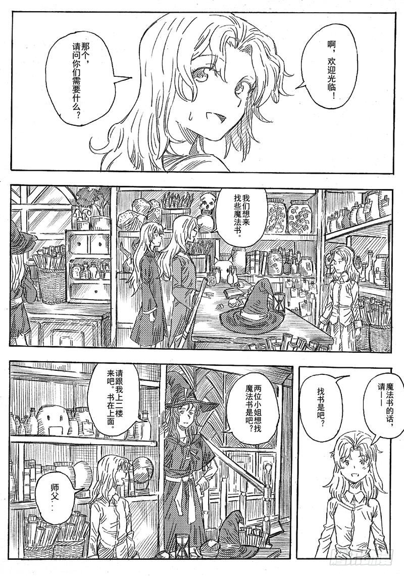 旅途的蓝与幻想漫画,第四话2图