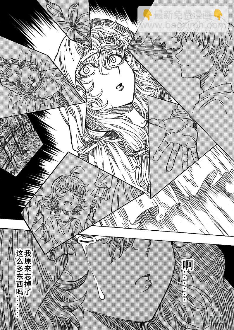 旅途的蓝与幻想漫画,第八话2图