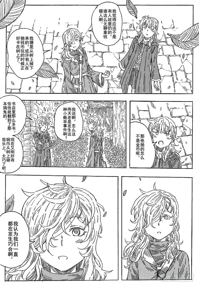 旅途的蓝与幻想漫画,第八话1图