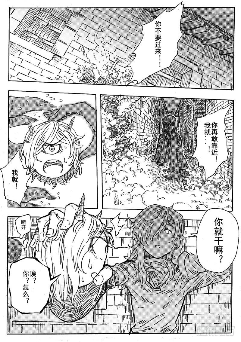 旅途的蓝与幻想漫画,第七话2图