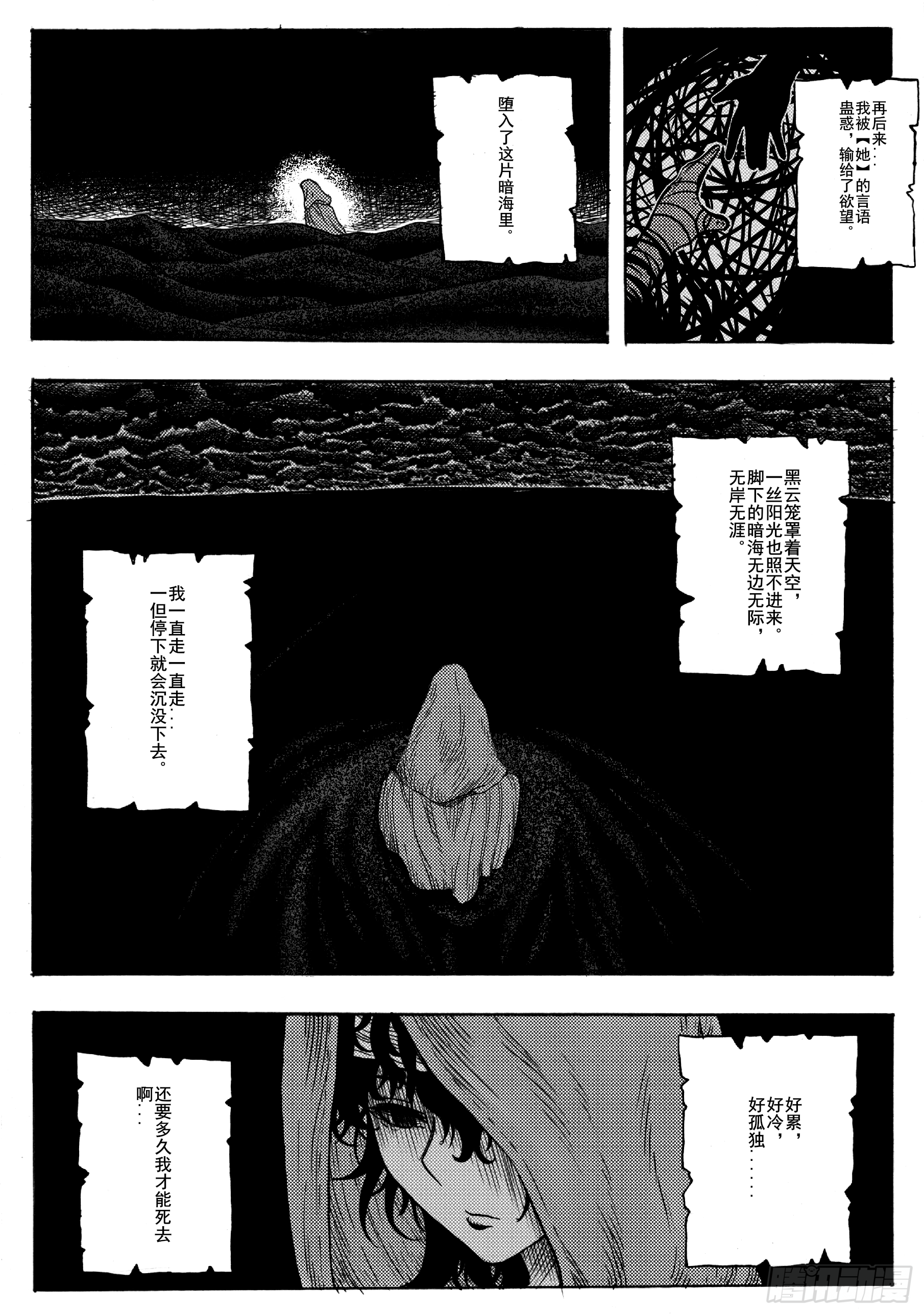 旅途的蓝与幻想漫画,第十六话2图