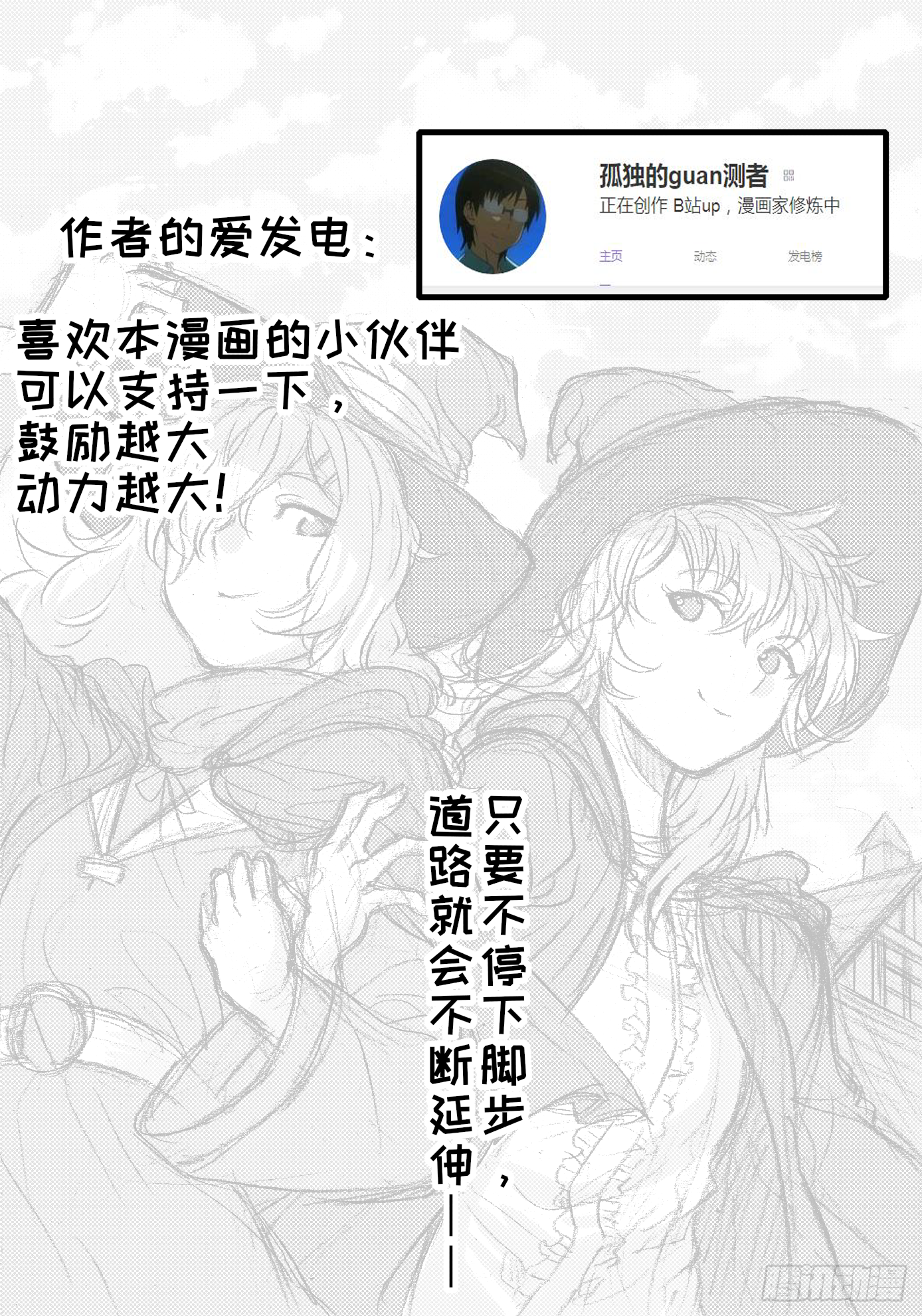 旅途的蓝与幻想好看吗漫画,第十五话1图