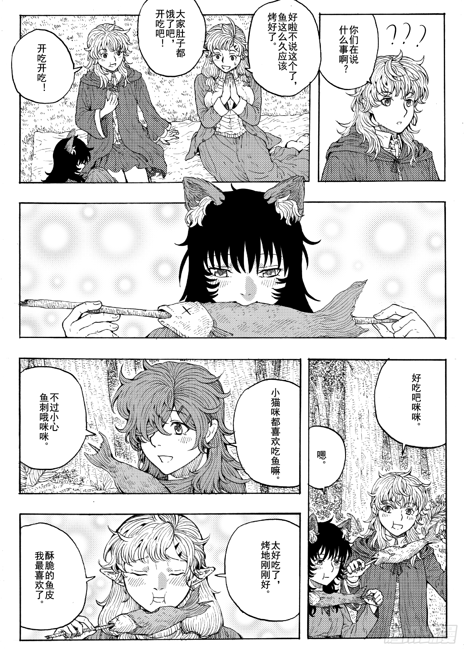 旅途的蓝与幻想漫画,第二十话1图