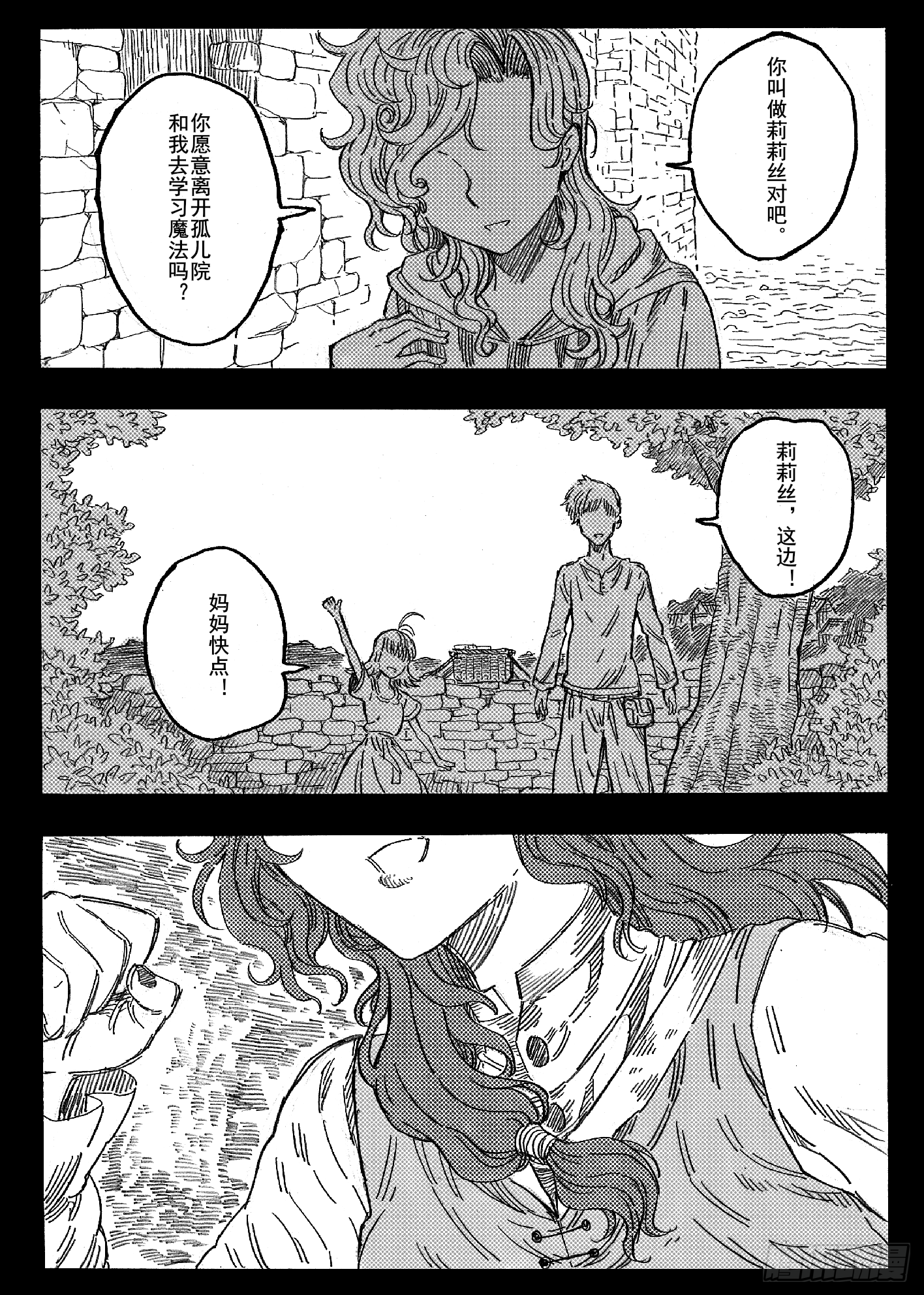 旅途的蓝与幻想漫画,第十二话2图