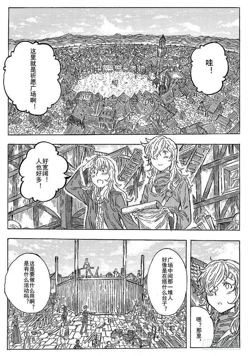 旅途的蓝与幻想漫画,第八话1图