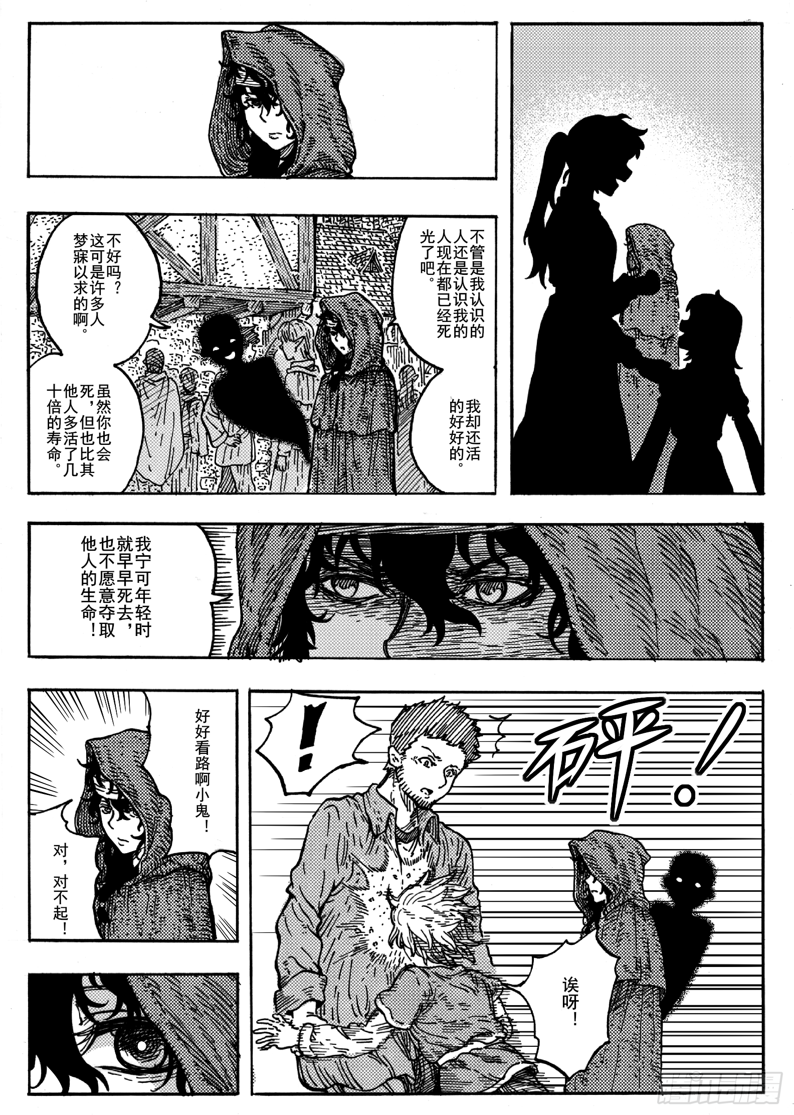 旅途的蓝与幻想漫画,第十四话1图