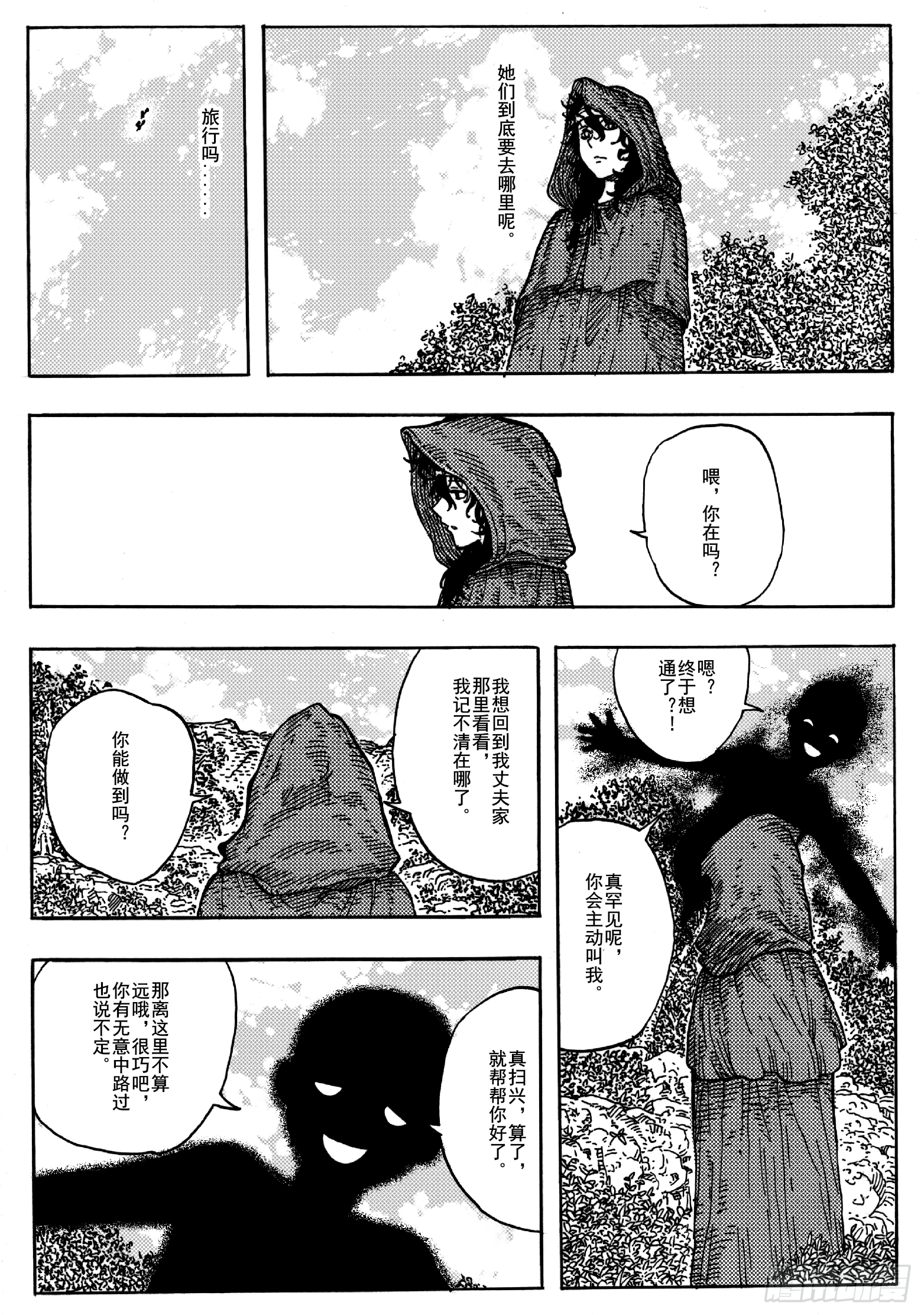 旅途的蓝与幻想漫画,第十四话2图