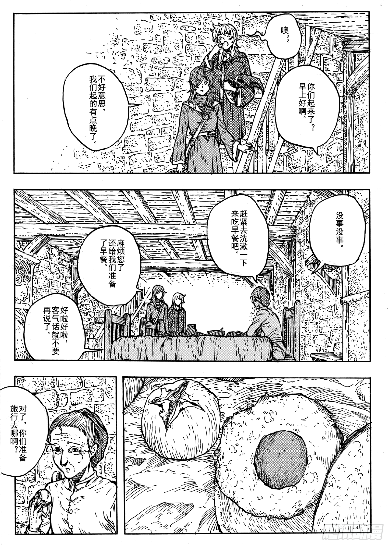 旅途的蓝与幻想漫画,第十四话1图