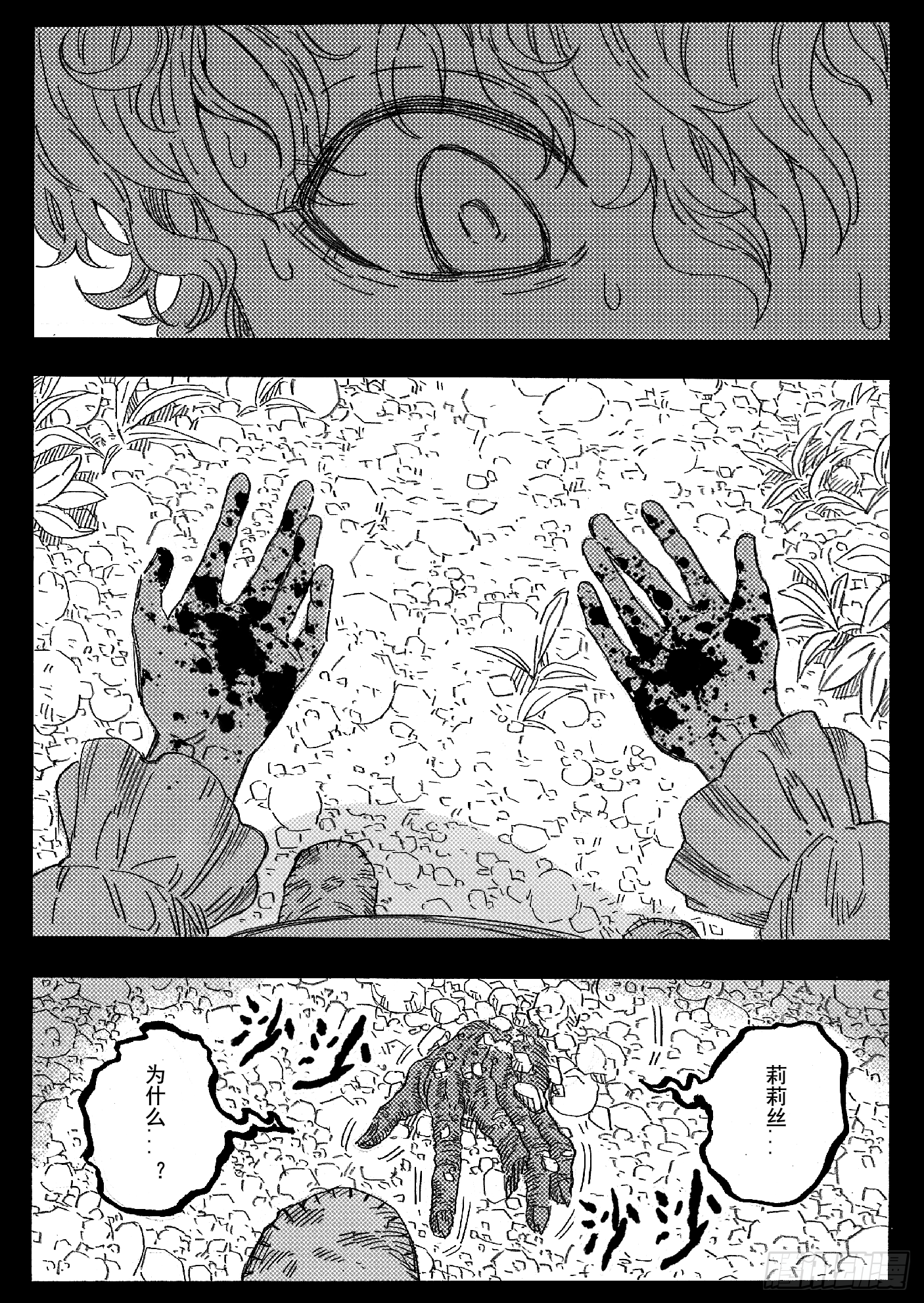 旅途的蓝与幻想漫画,第十二话2图