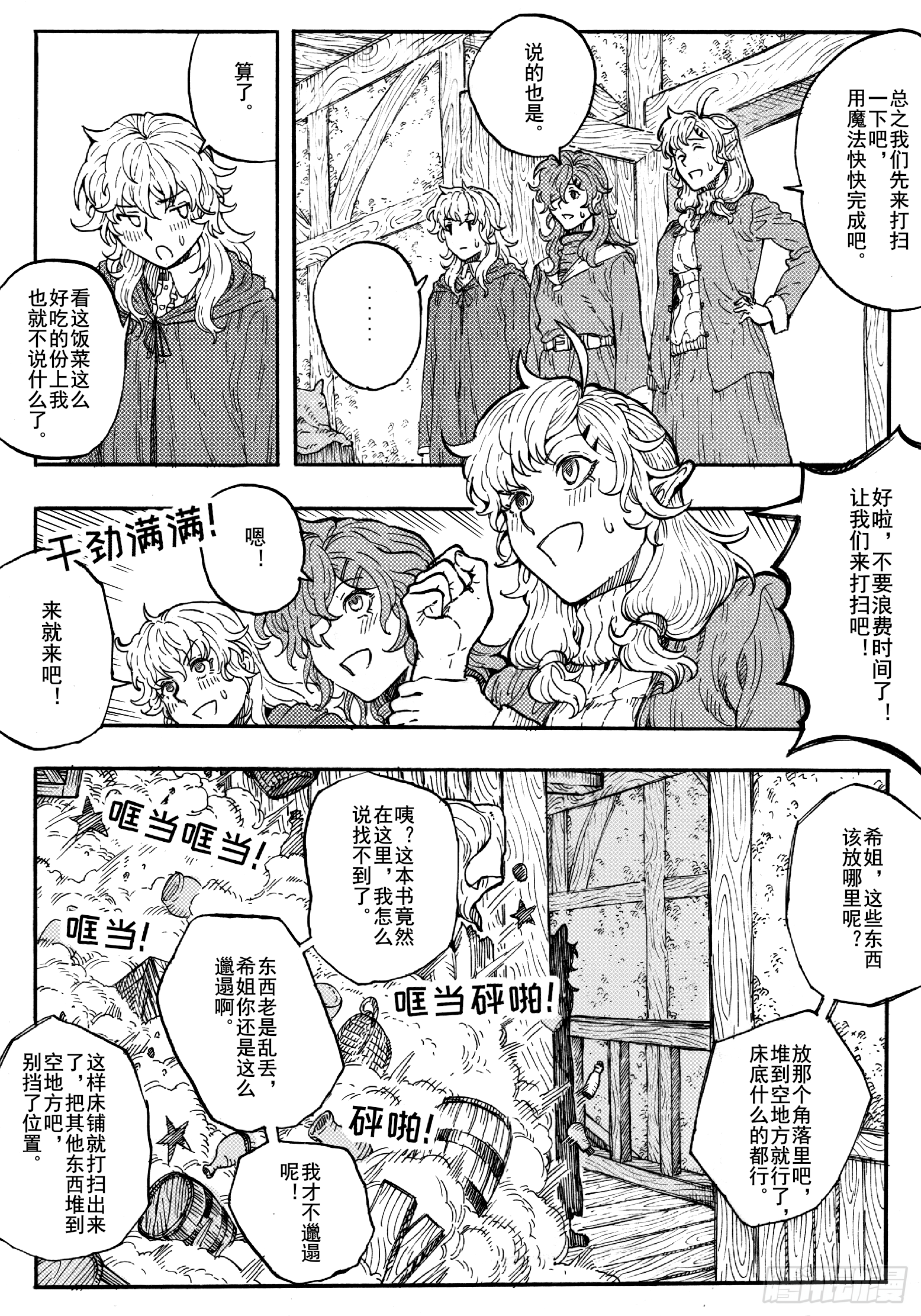 旅途的蓝与幻想漫画,第十七话2图