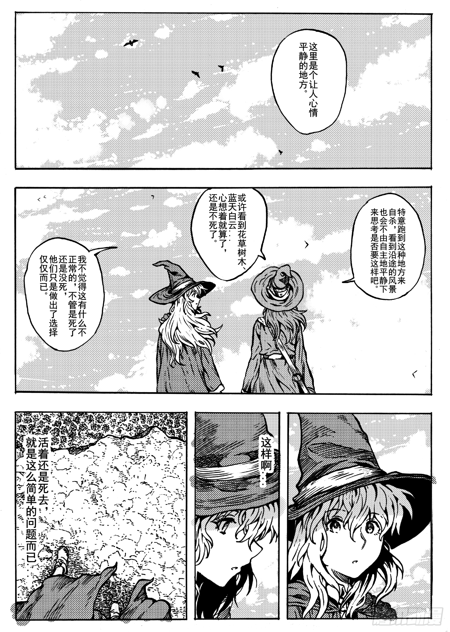 旅途的蓝与幻想漫画,第十三话2图