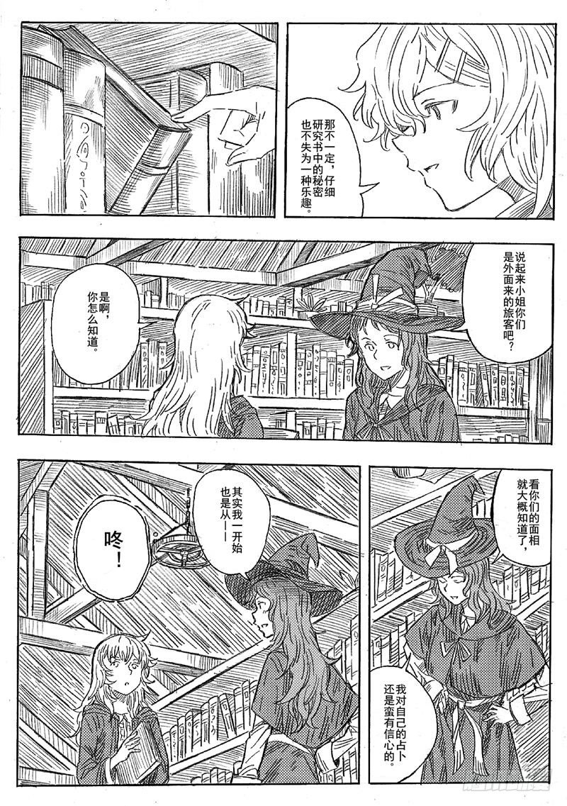 旅途的蓝与幻想漫画,第四话1图