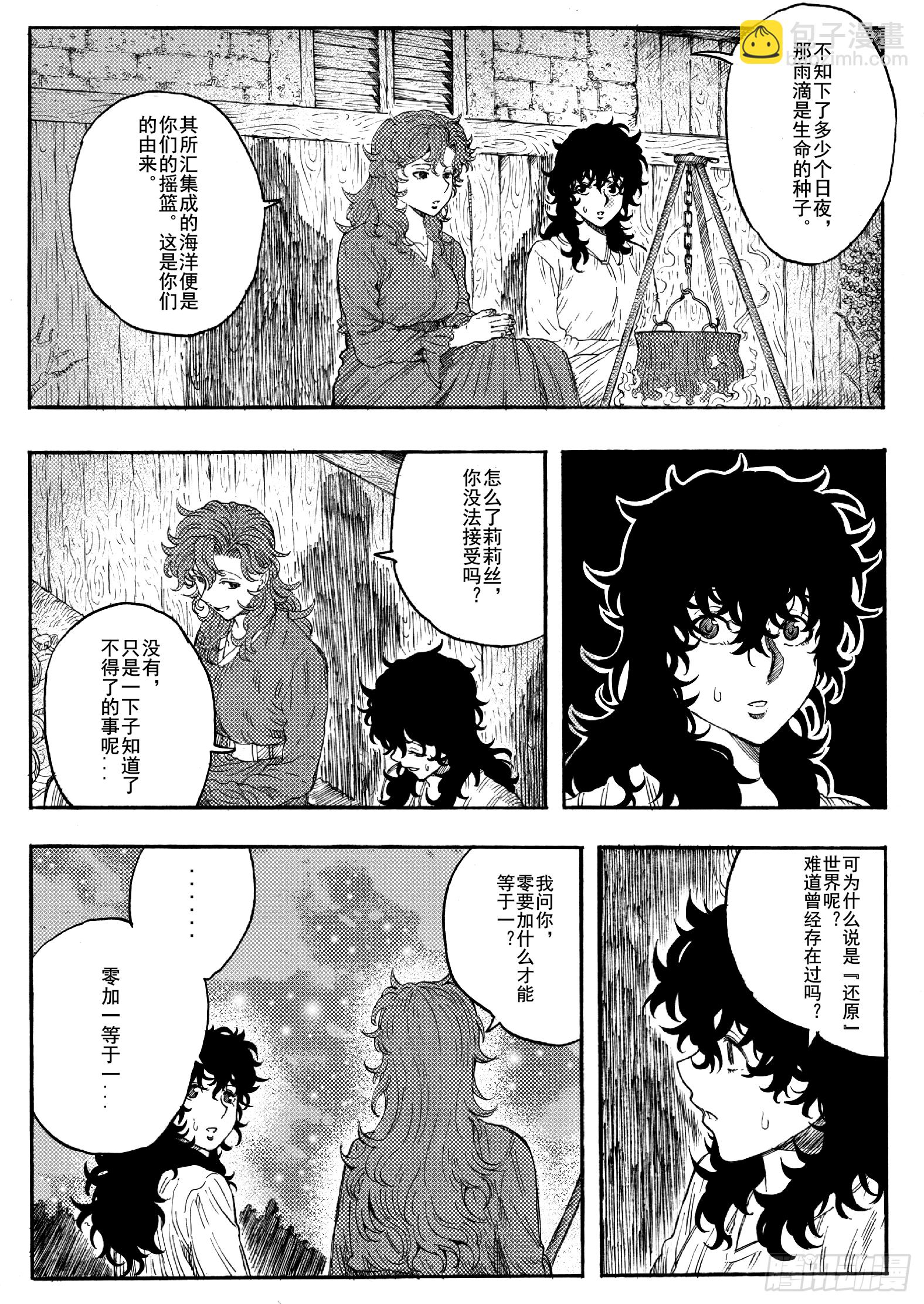 旅途的蓝与幻想漫画,第十九话1图