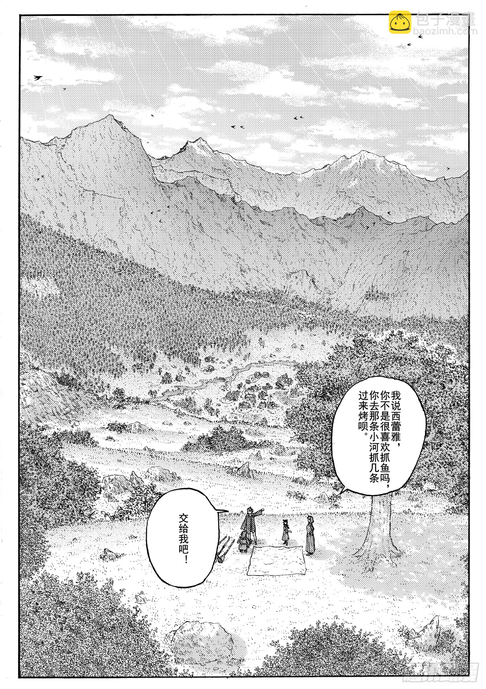 旅途的蓝与幻想漫画,第二十话2图