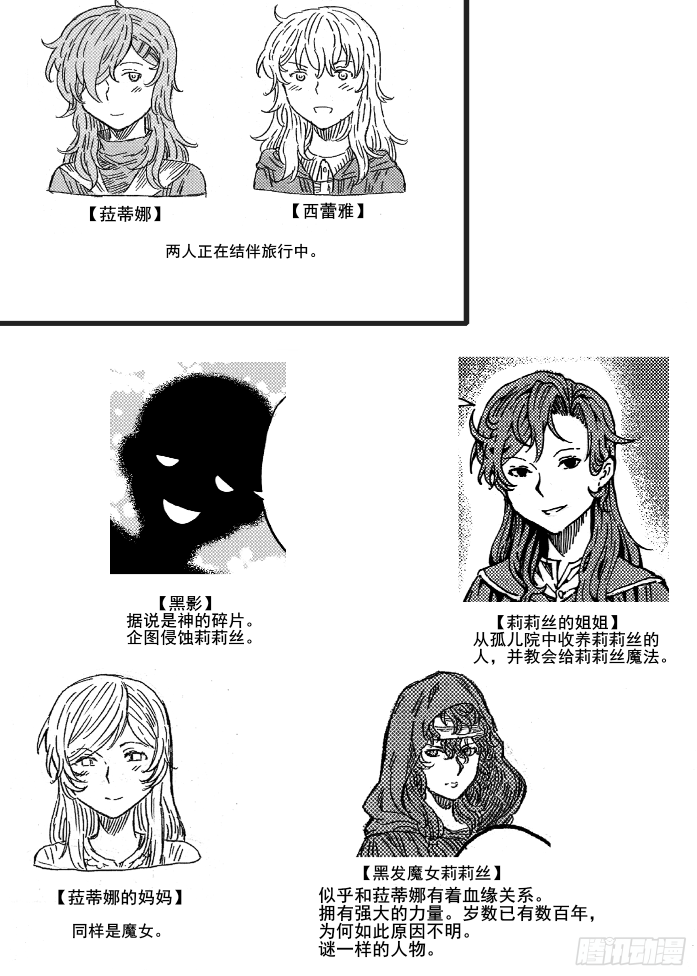 旅途的蓝与幻想漫画,第十四话1图