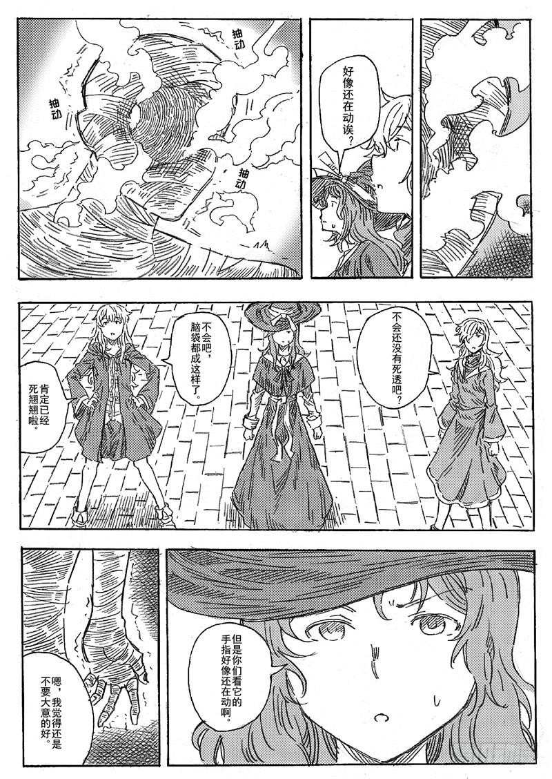 旅途的蓝与幻想漫画,第五话2图