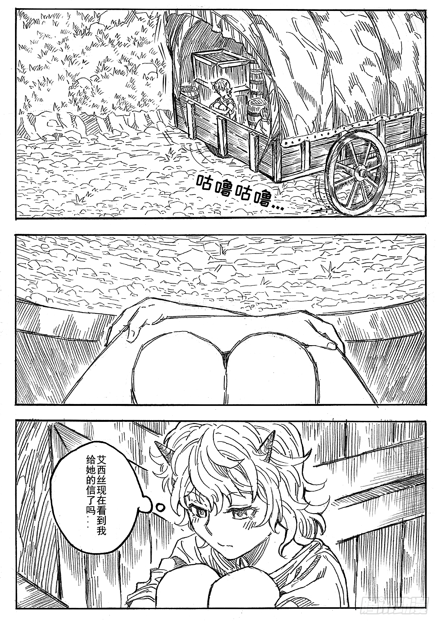 旅途的蓝与幻想漫画,第十一话1图