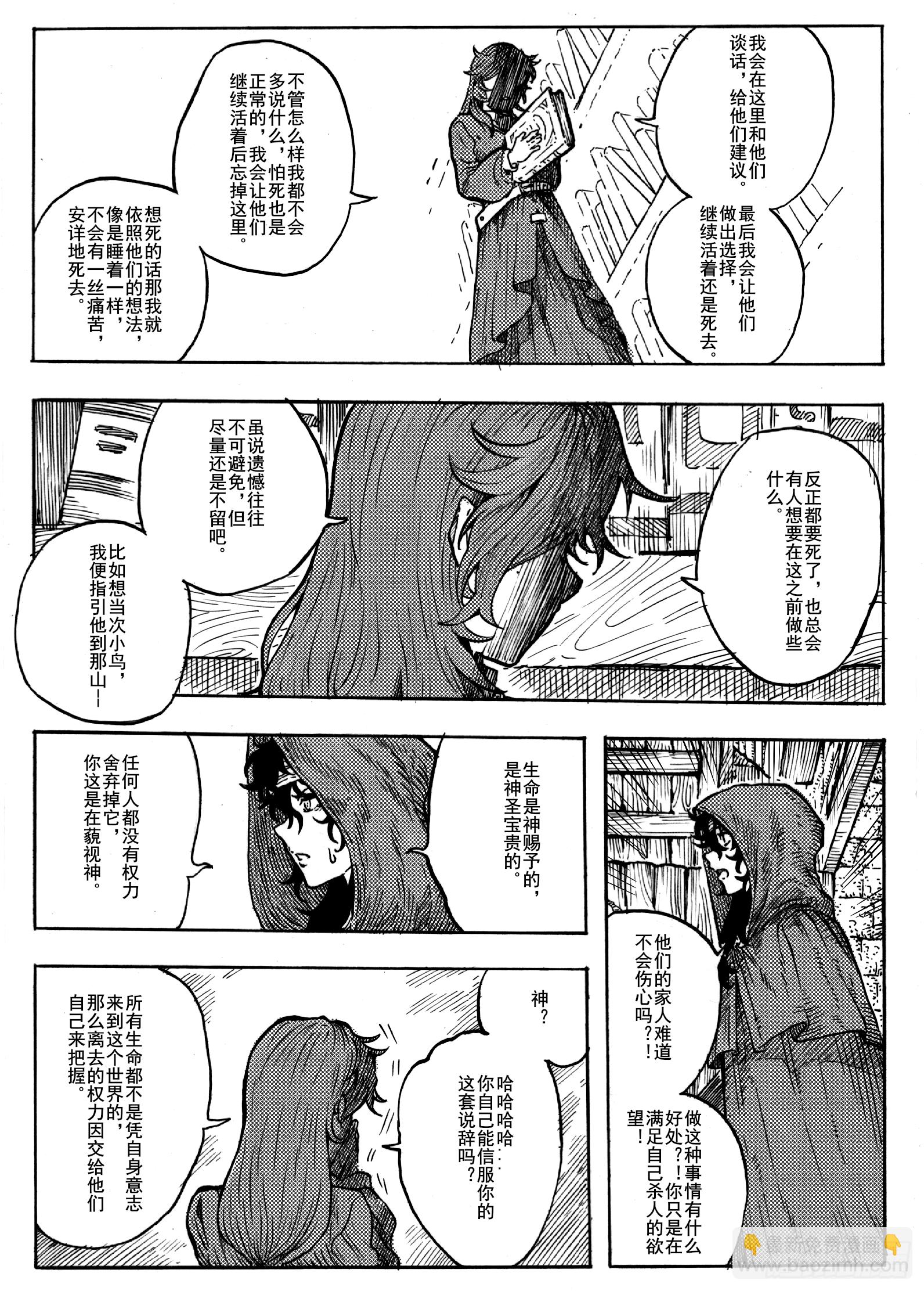 旅途的蓝与幻想漫画,第十五话2图