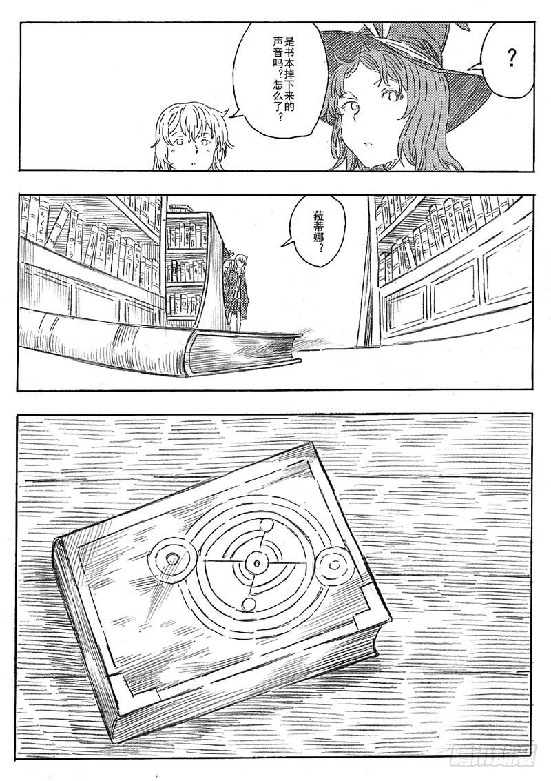 旅途的蓝与幻想漫画,第四话2图