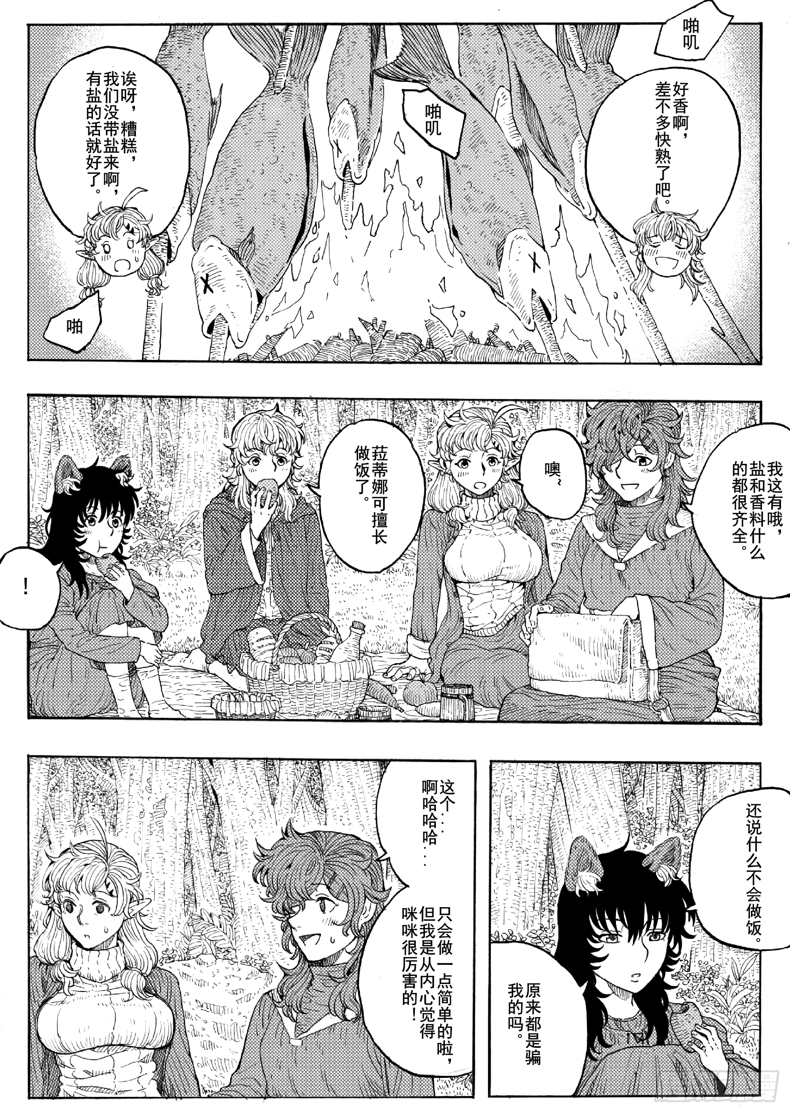 旅途的蓝与幻想漫画,第二十话2图