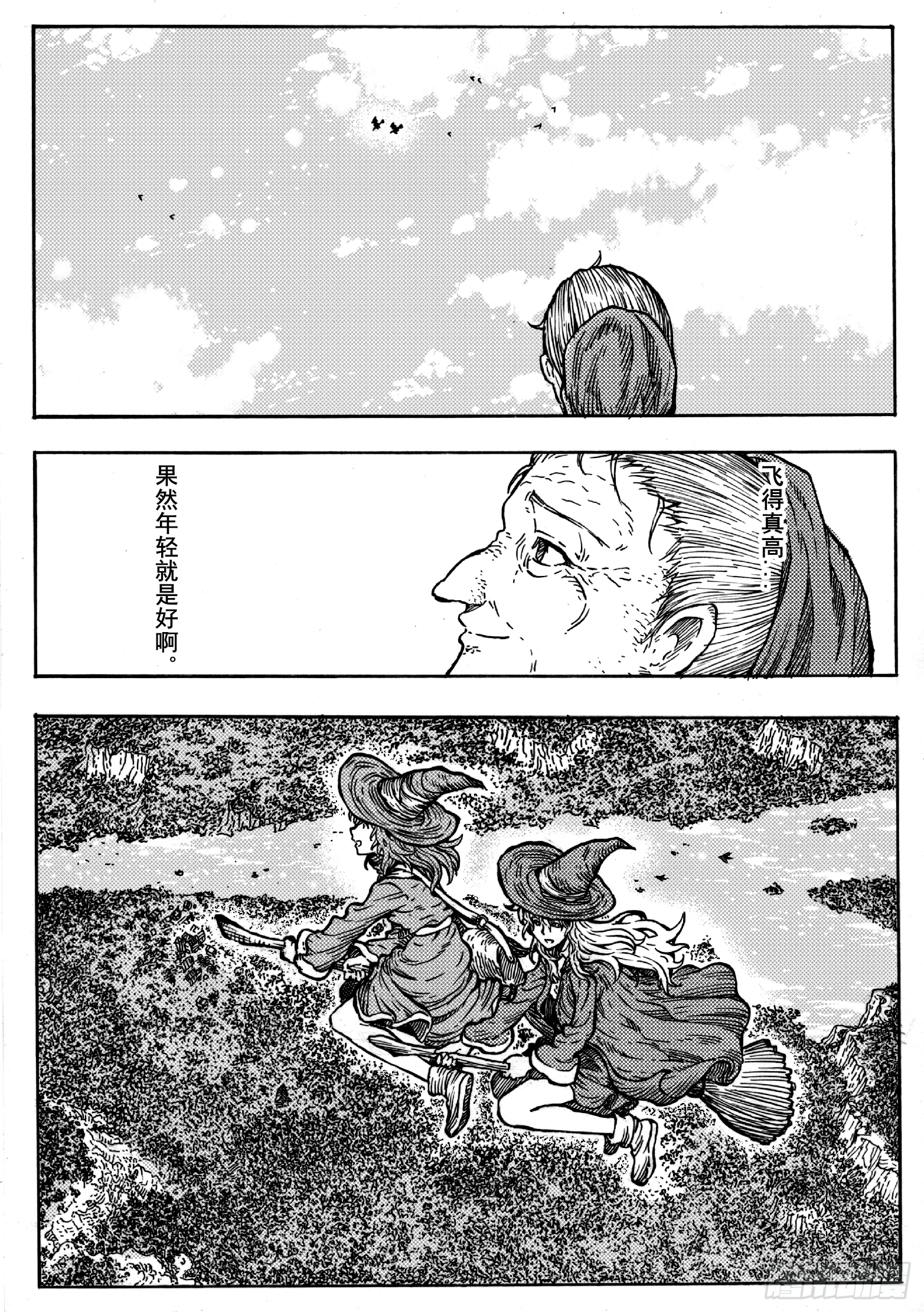 旅途的蓝与幻想漫画,第十四话1图