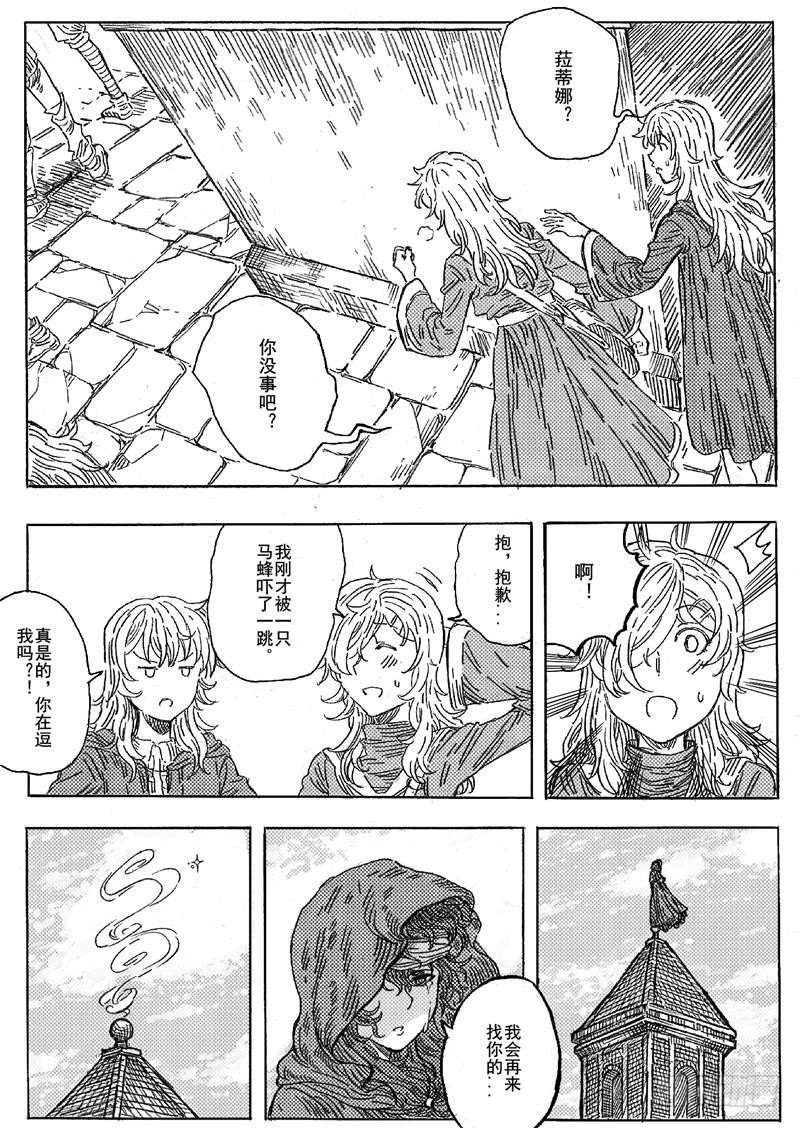 旅途的蓝与幻想漫画,第八话2图