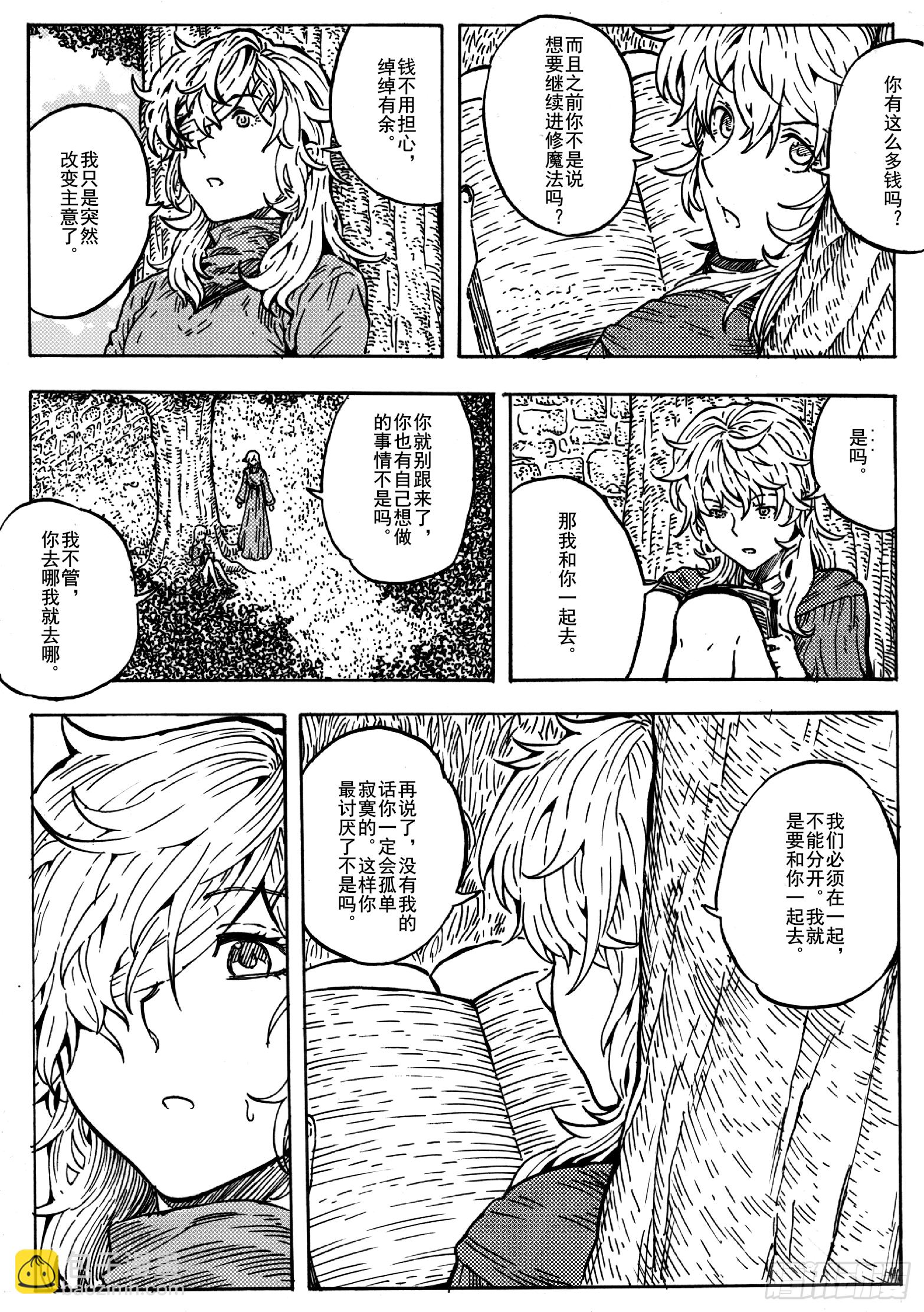 旅途的蓝与幻想漫画,第十四话1图
