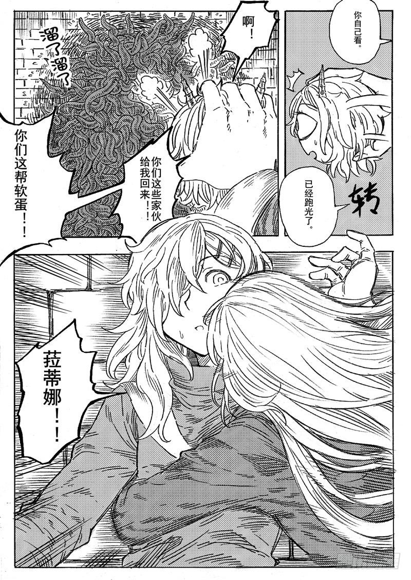 旅途的蓝与幻想漫画,第七话1图