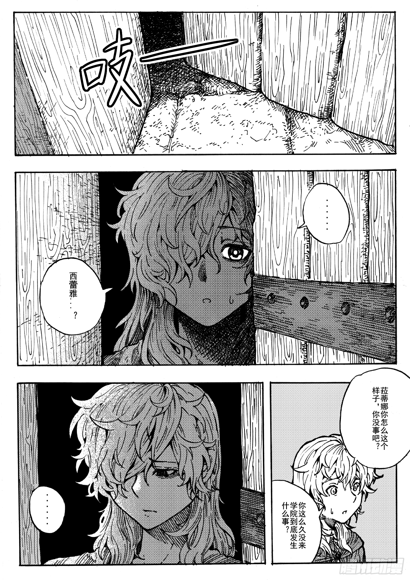 旅途的蓝与幻想漫画,第十四话1图
