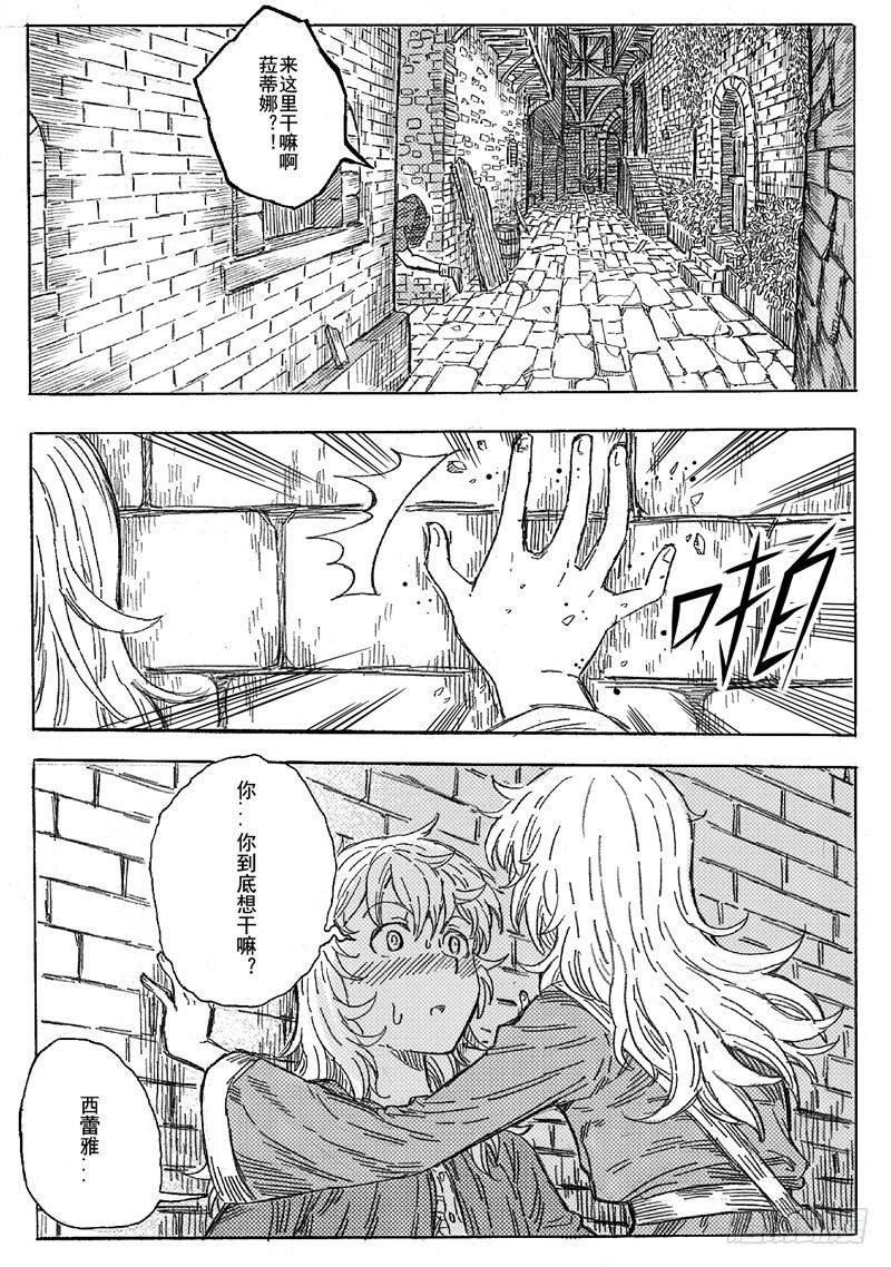旅途的蓝与幻想漫画,第八话1图