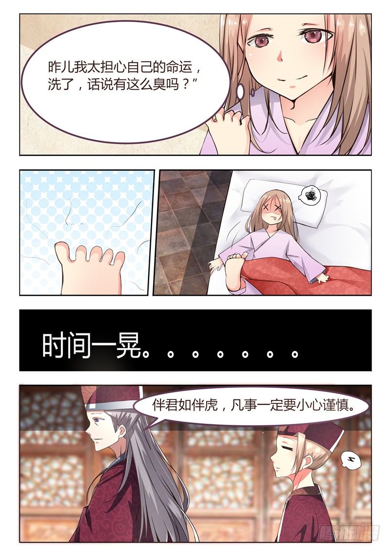 皇帝中二病漫画,第三话1图