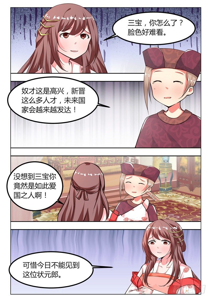 皇帝中二病漫画,第十八话1图
