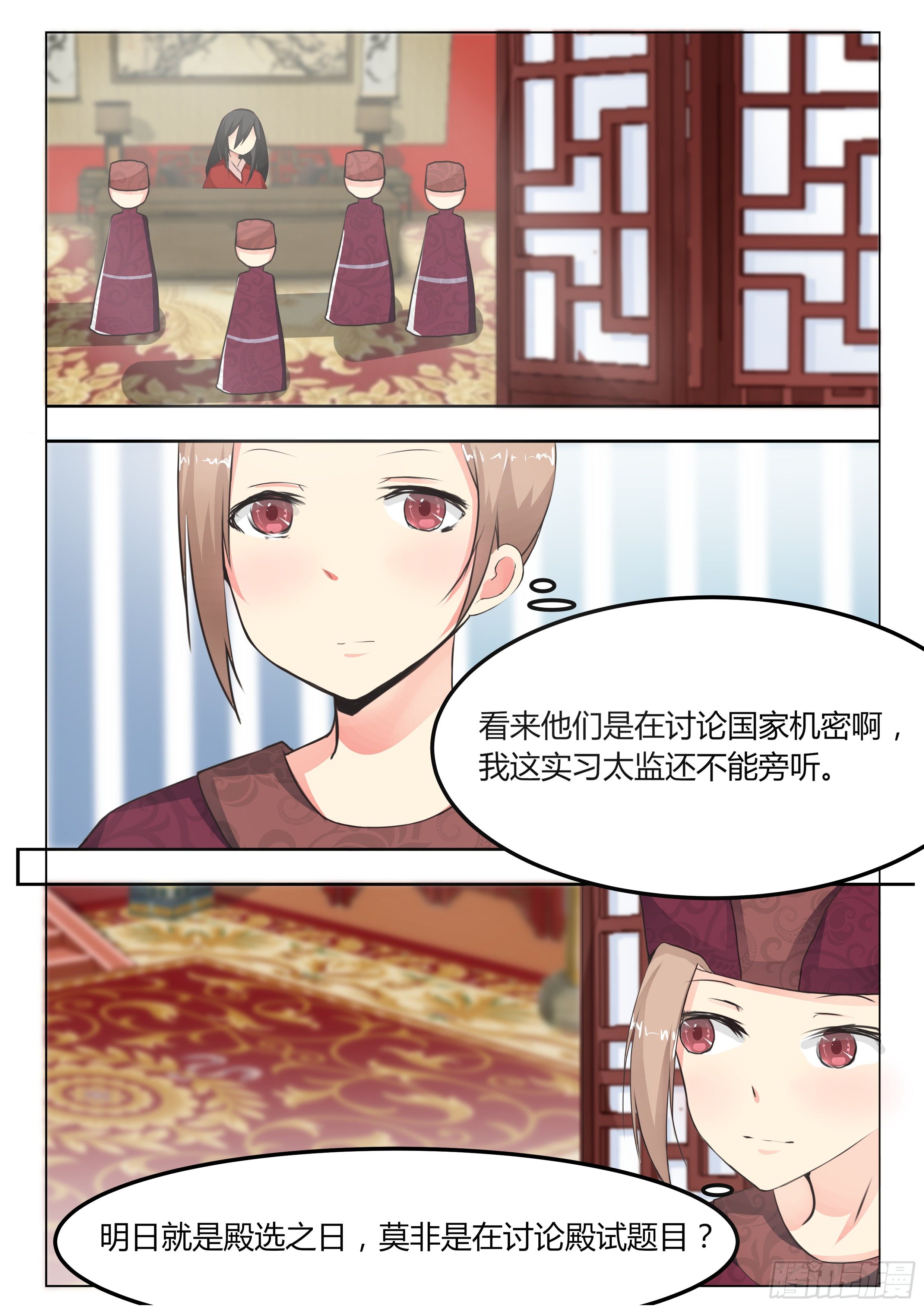 皇帝中二病漫画,第六话2图