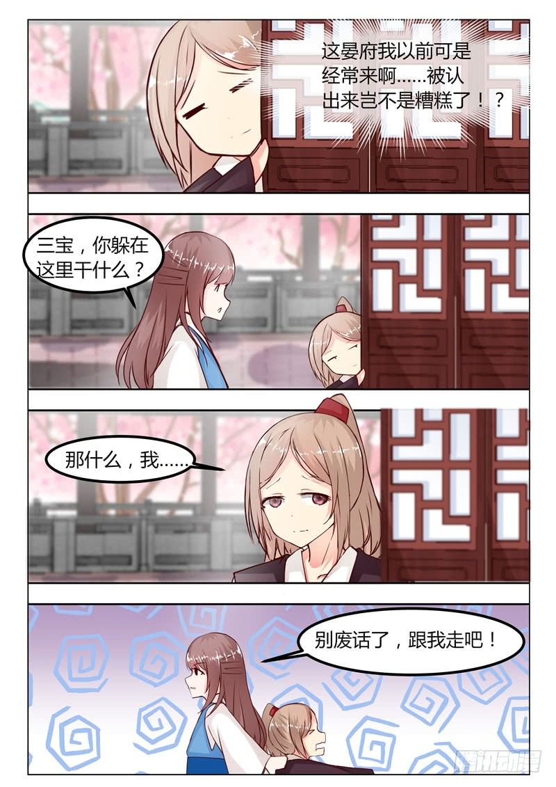 皇帝中二病漫画,第十九话2图