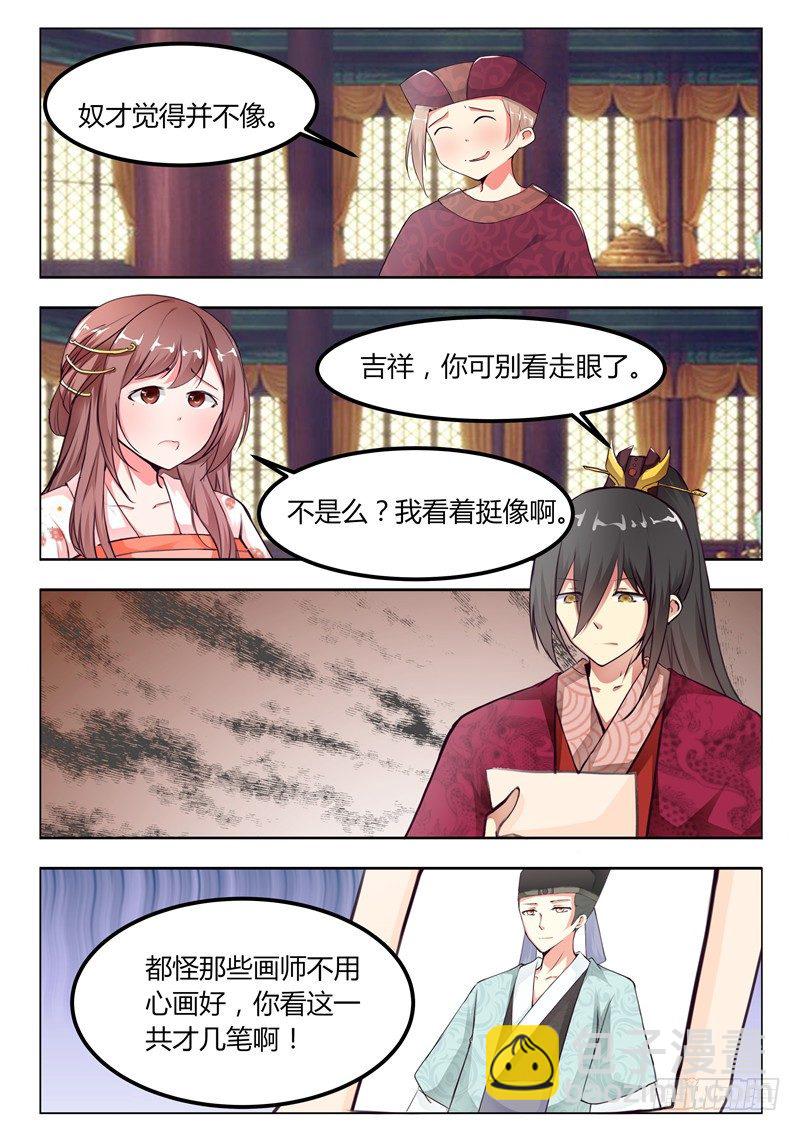 皇帝中二病漫画,第十五话1图